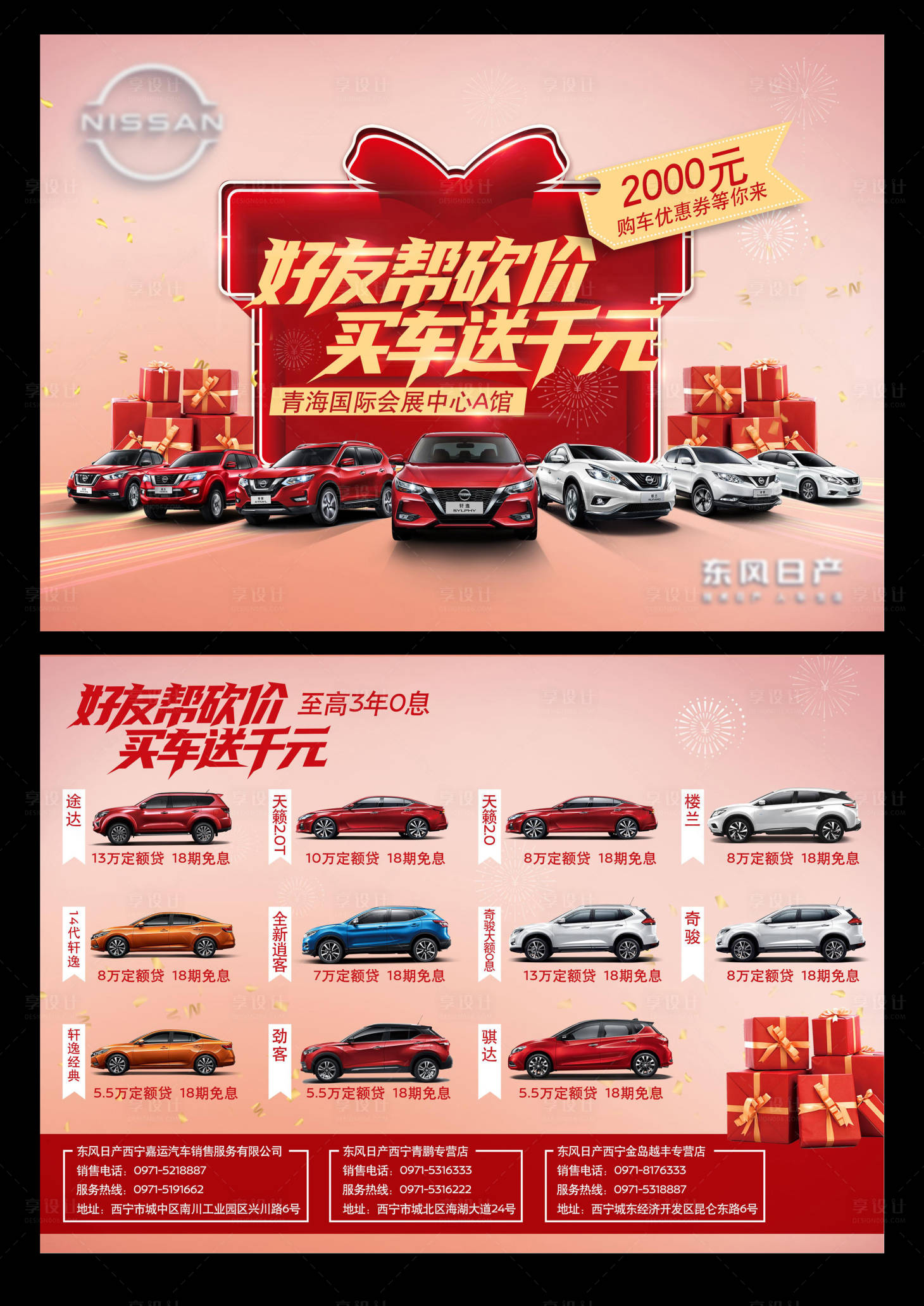 源文件下载【享设计】搜索编号：63020020227229509【汽车促销宣传单】