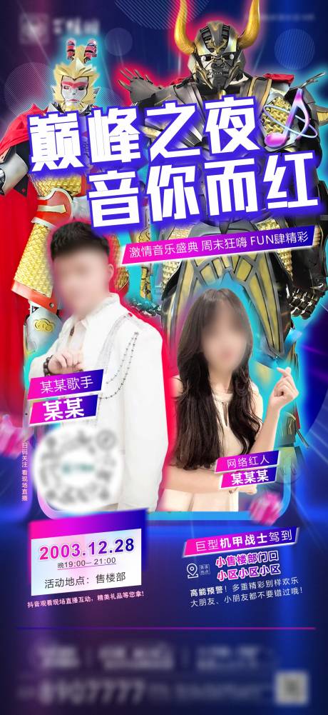 源文件下载【享设计】搜索编号：34470020204492144【直播活动海报】