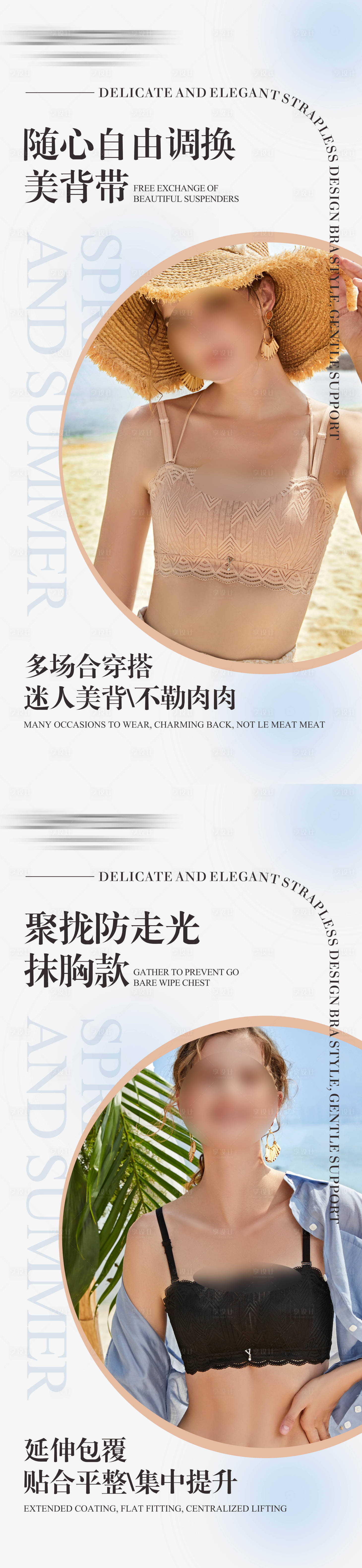 源文件下载【享设计】搜索编号：65380020682624156【抹胸系列海报】