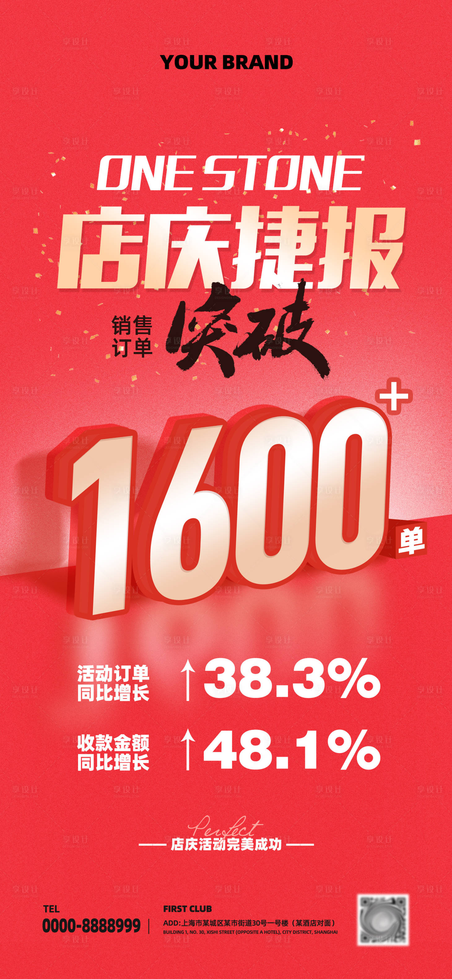 源文件下载【店庆销量捷报】编号：20240020327546570