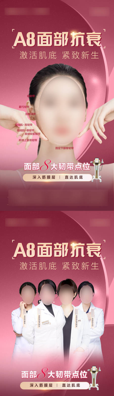 源文件下載【享設計】搜索編號：76110020395868149【整形美容抗衰超聲王系列海報】
