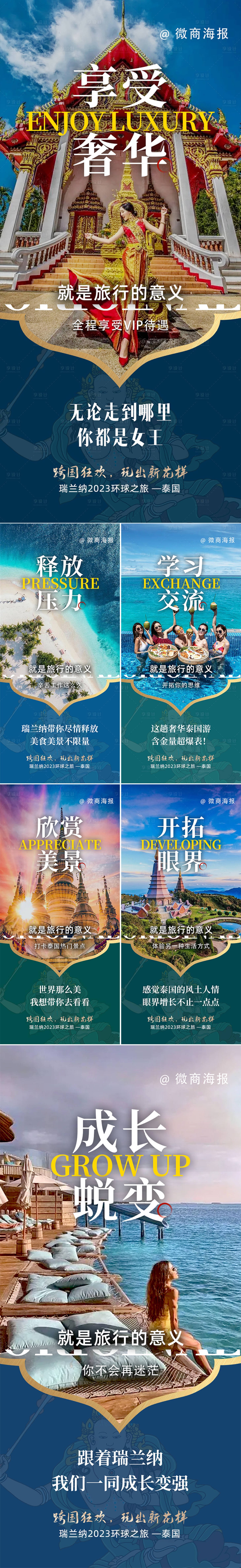 源文件下載【享設(shè)計(jì)】搜索編號(hào)：63200020153643223【微商招商造勢(shì)旅游海報(bào)】