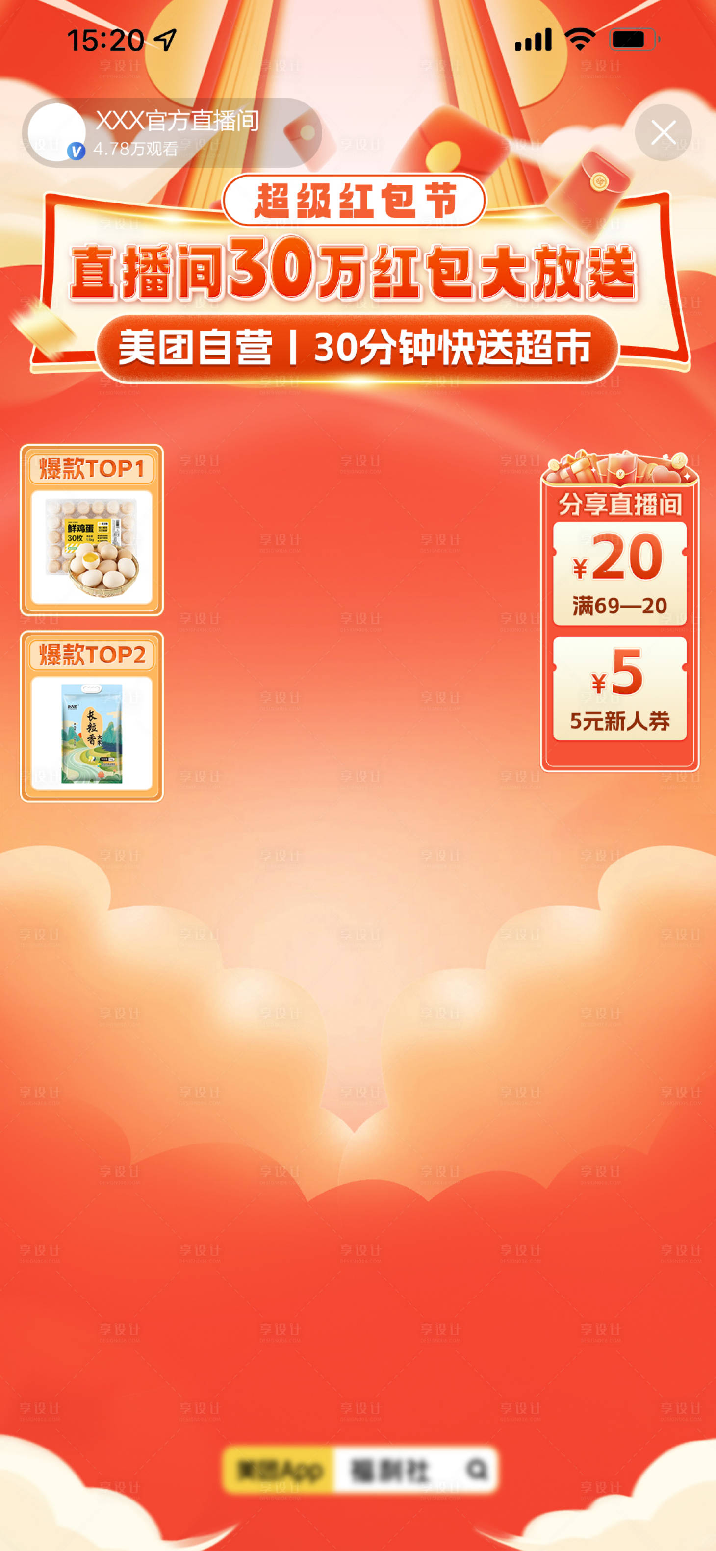 源文件下载【享设计】搜索编号：83550020677809733【直播间背景贴片海报】