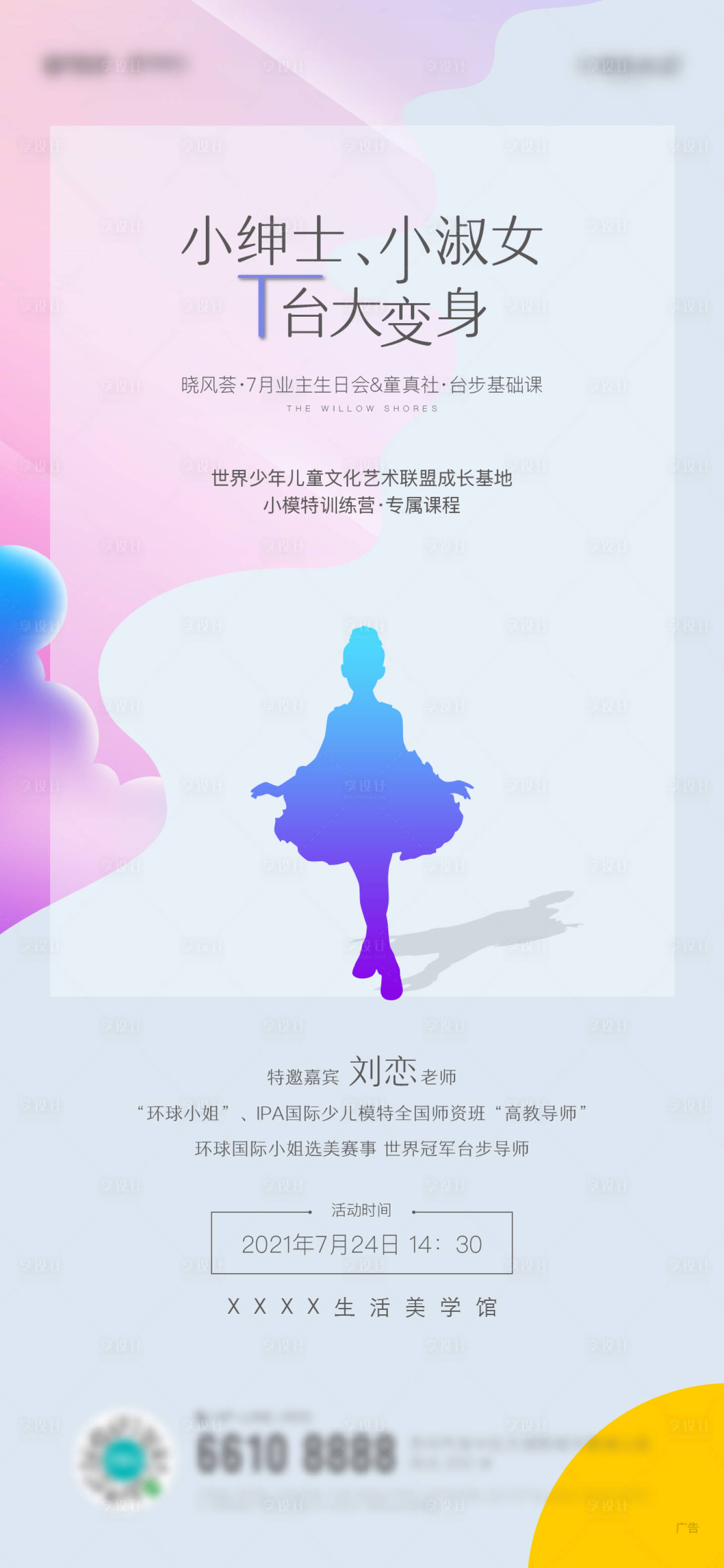 源文件下载【地产业主生日活动海报】编号：26870020347511919