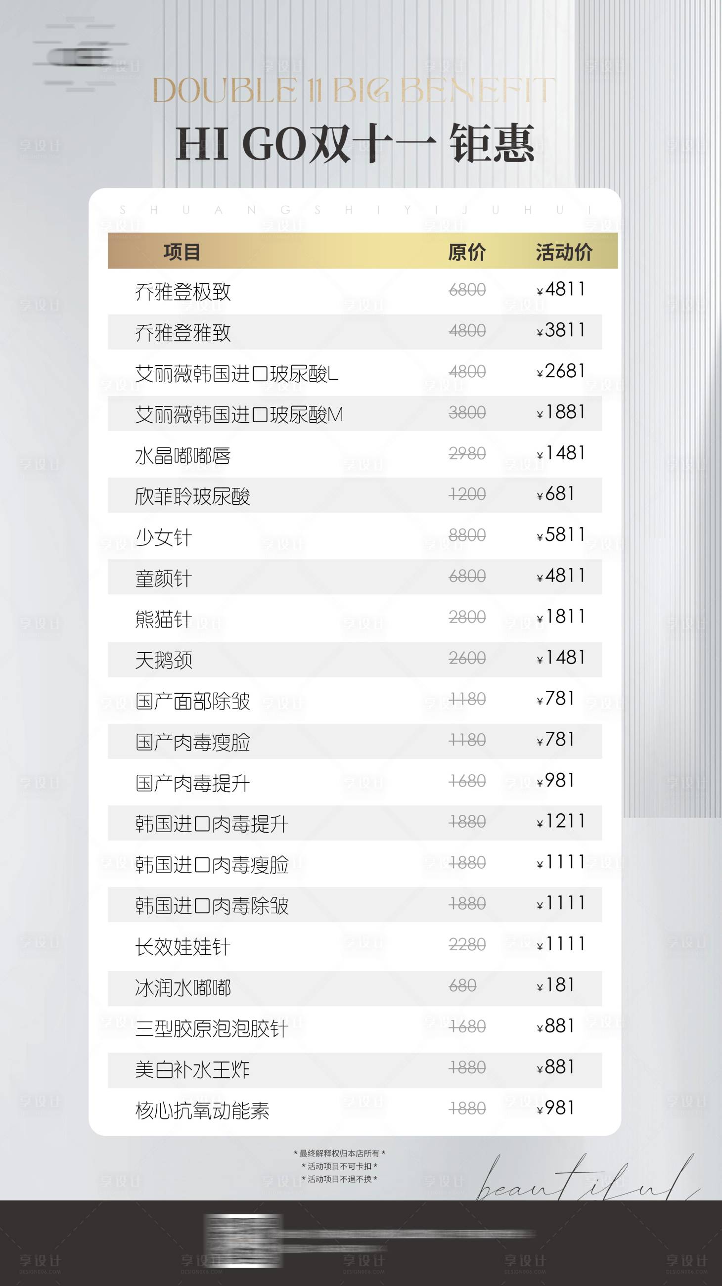 源文件下载【享设计】搜索编号：47730020213045589【医美产品海报】