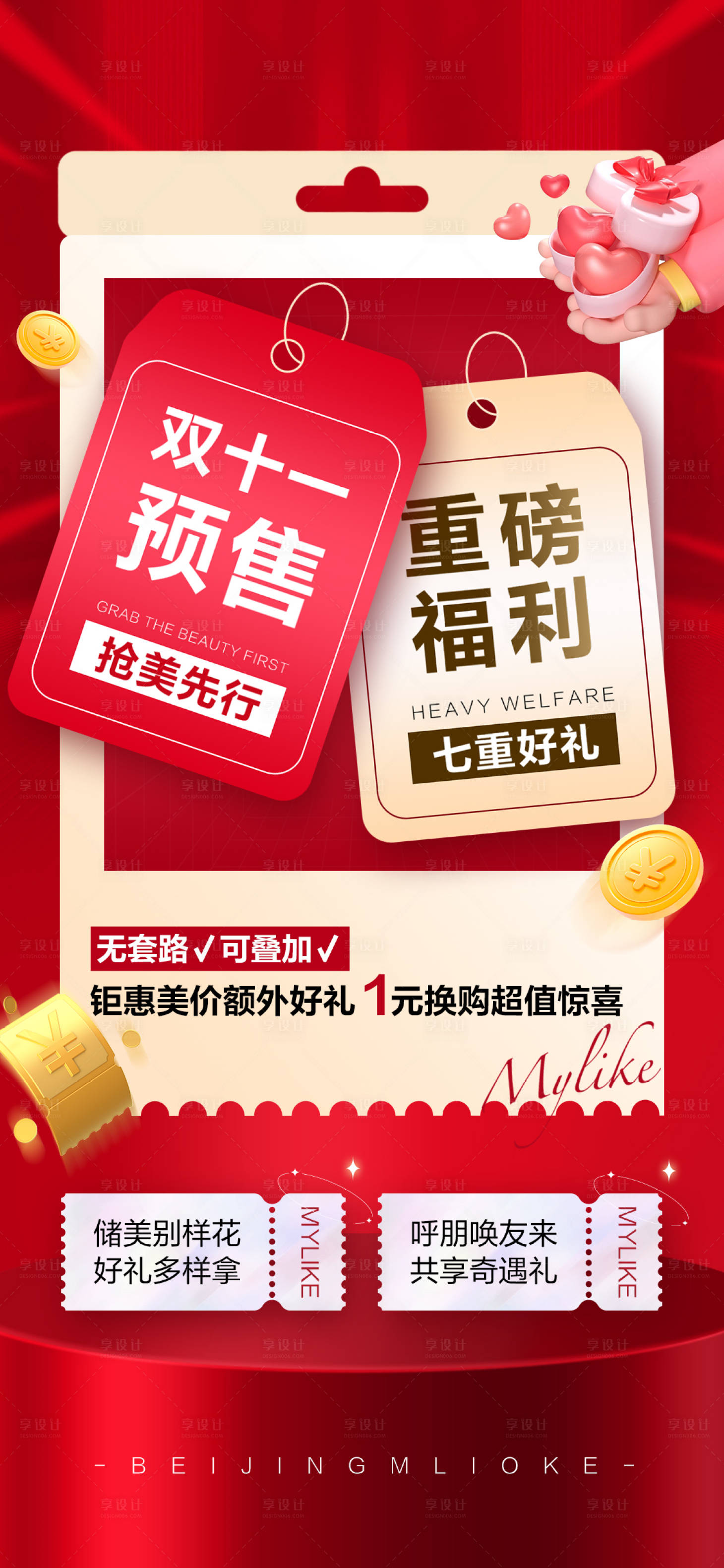 源文件下载【享设计】搜索编号：11770020172262932【双十一预售开启海报】