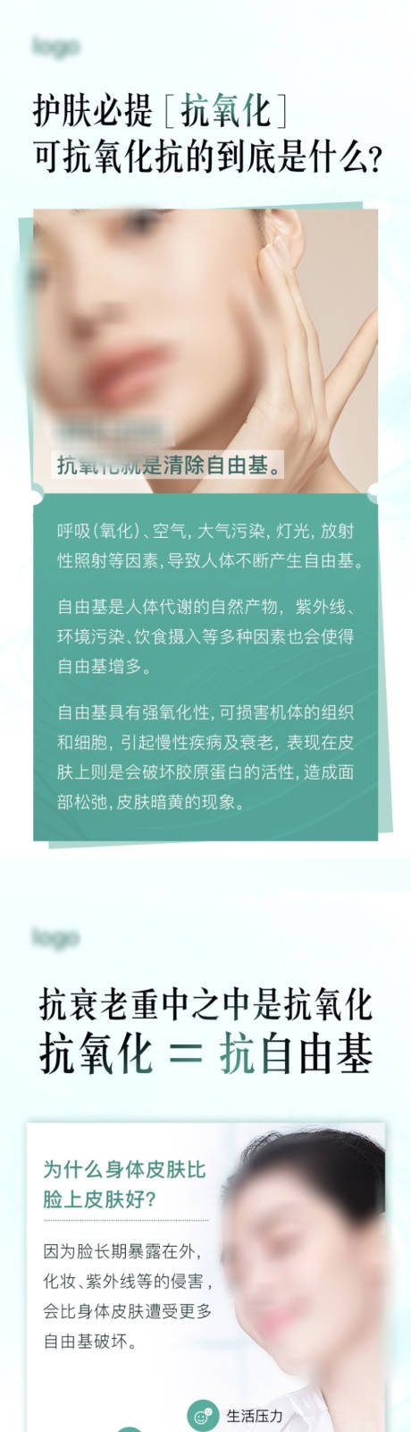 源文件下载【抗衰科普宣传海报】编号：20231115111520776