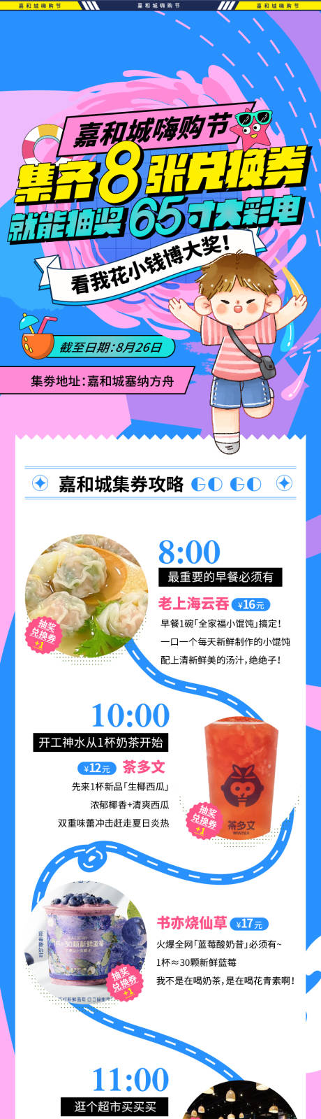 源文件下载【商场购物节活动长图】编号：87650020567805257