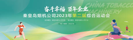 源文件下载【运动会背景板】编号：16020020514666913