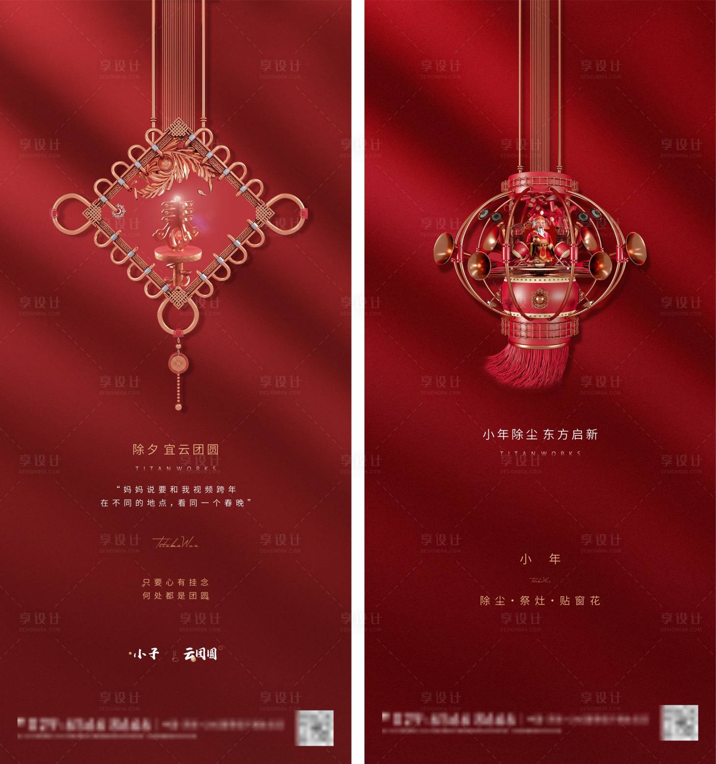 源文件下載【享設計】搜索編號：35340020271429029【春節小年除夕海報】