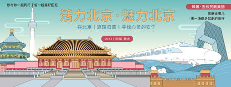 源文件下載【魅力北京旅游背景板】編號：59130020135381022
