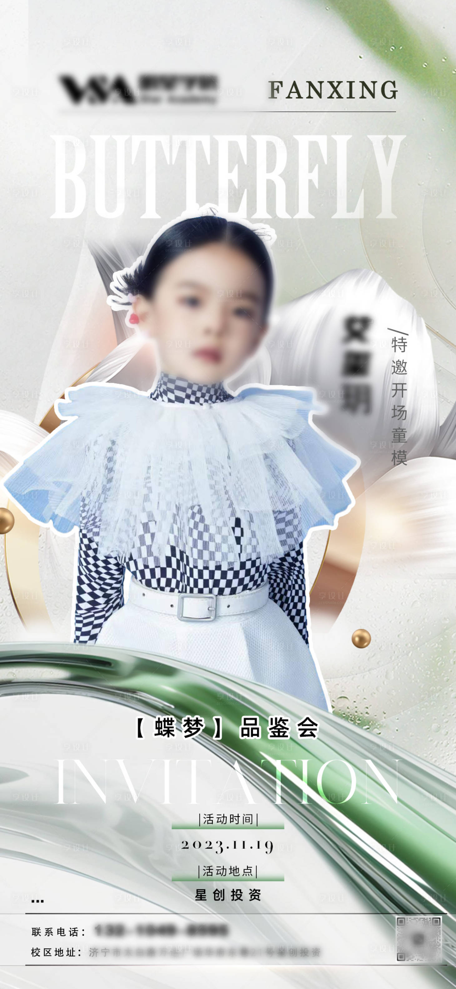 源文件下载【享设计】搜索编号：95150020251551795【模特海报】