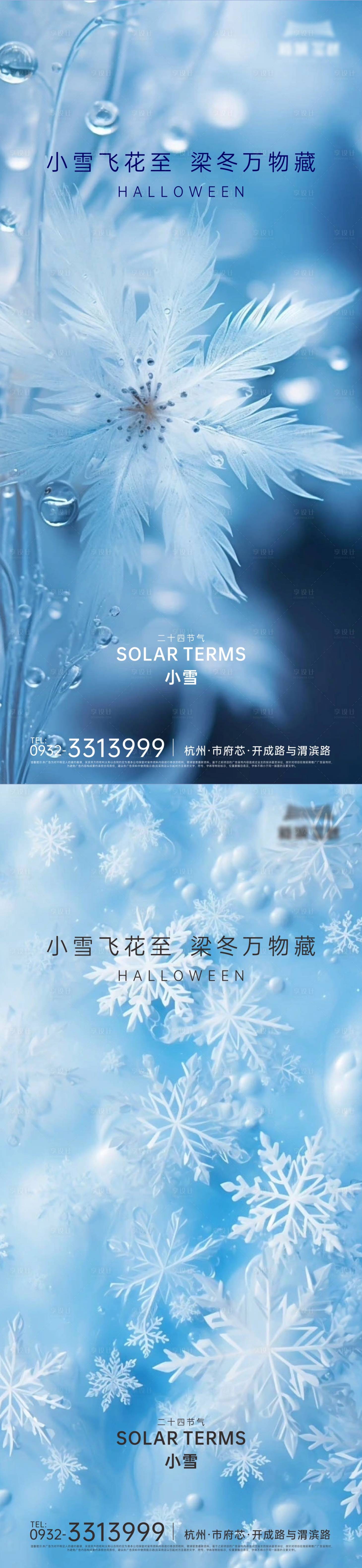 源文件下載【享設(shè)計(jì)】搜索編號：92450020449651307【小雪地產(chǎn)單圖】