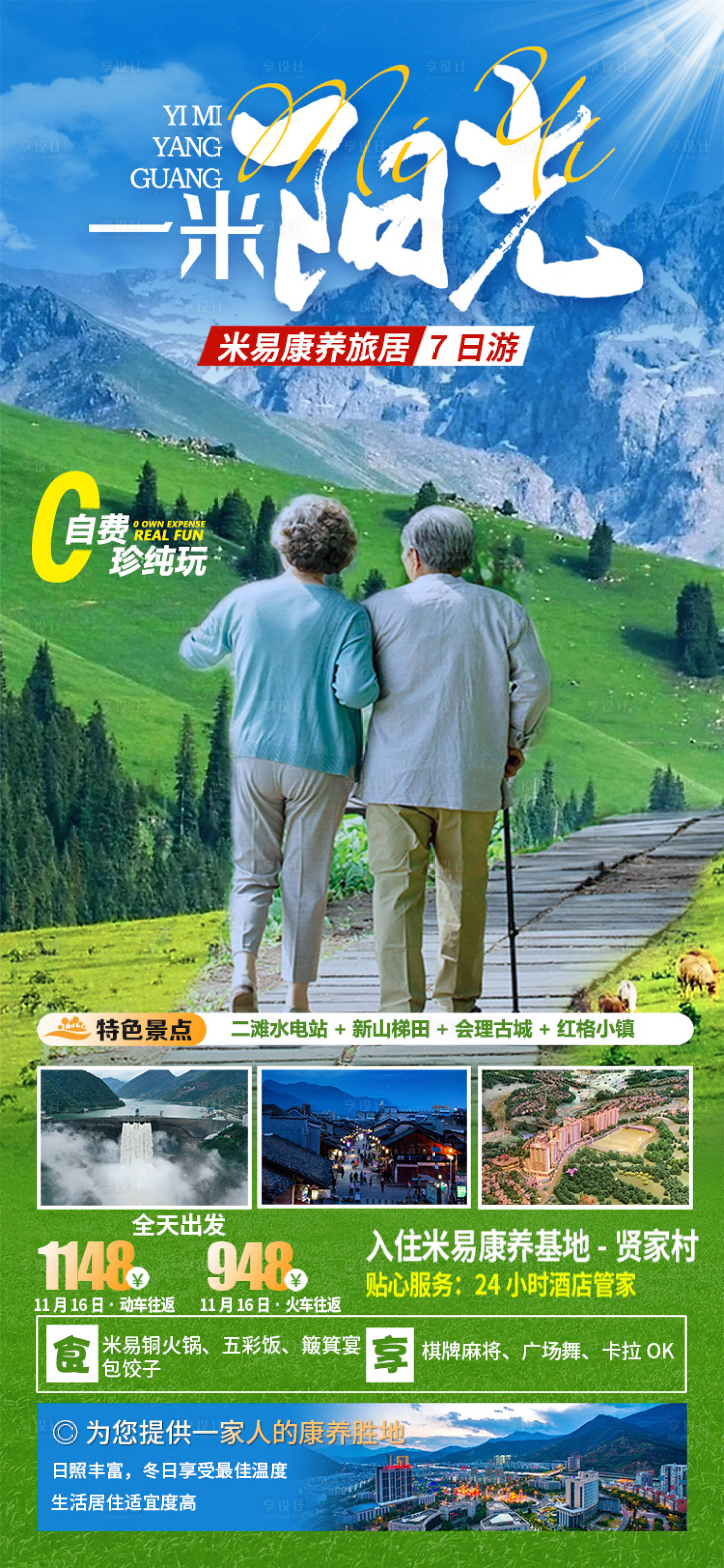 源文件下载【康养旅游海报】编号：59520020147962368