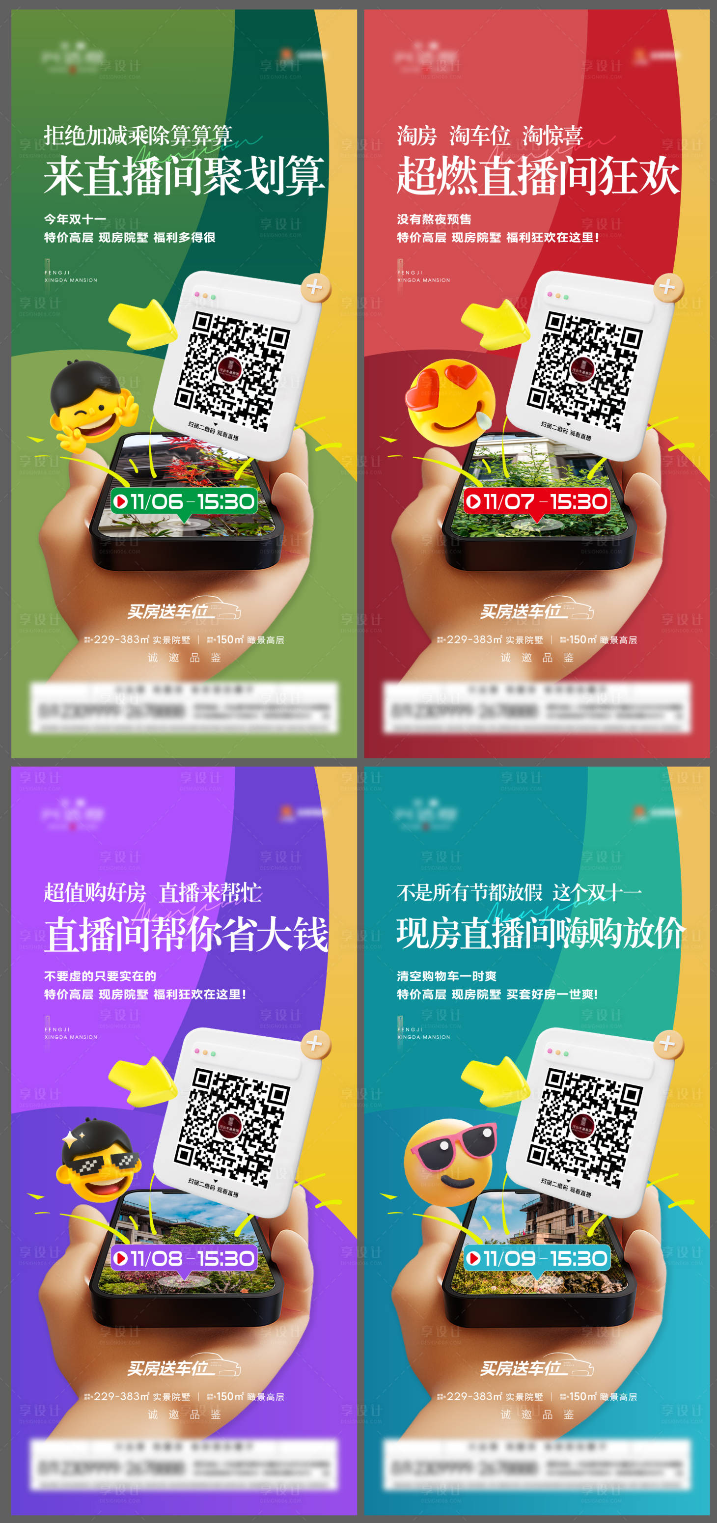 源文件下載【享設(shè)計】搜索編號：34560020269948078【地產(chǎn)直播系列海報】