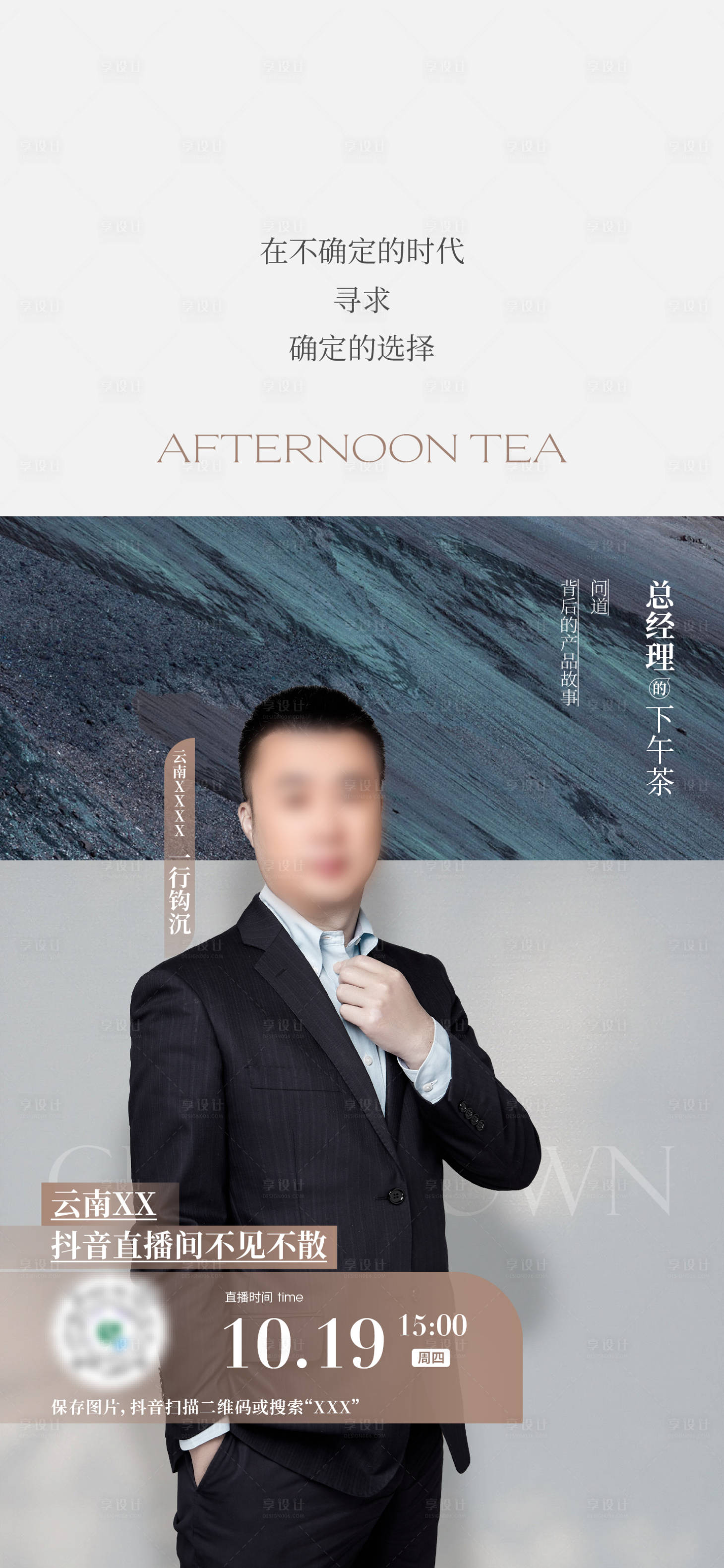 源文件下载【享设计】搜索编号：61490020338626400【地产直播预告海报】