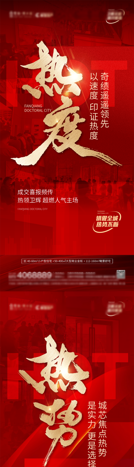 源文件下载【享设计】搜索编号：90030020567148830【人气热销推红金系列海报】
