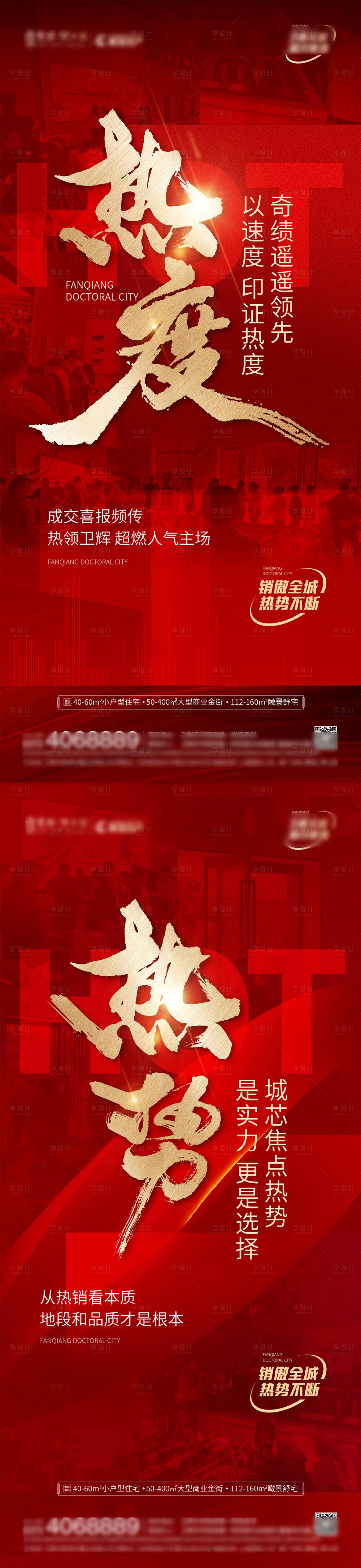 源文件下载【享设计】搜索编号：90030020567148830【人气热销推红金系列海报】