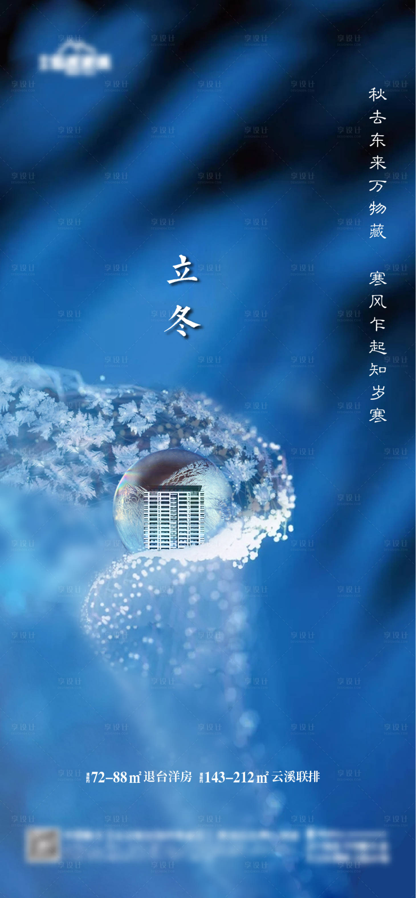 源文件下载【地产节气海报】编号：33930020224638814