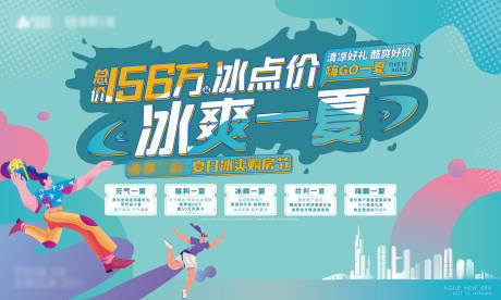 源文件下载【购房节夏日活动背景板】编号：46390020409426916