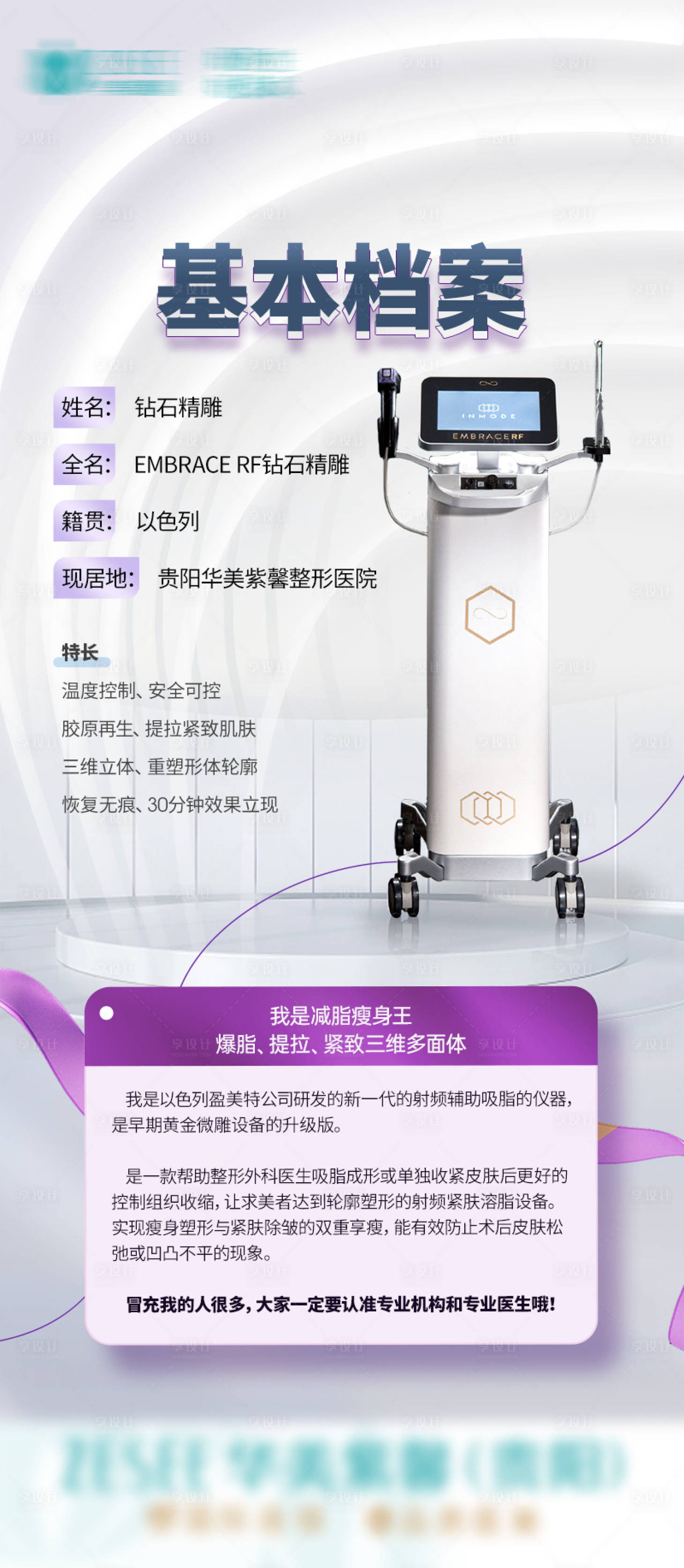 源文件下载【享设计】搜索编号：20700020513631764【钻石精雕基本档案介绍海报】