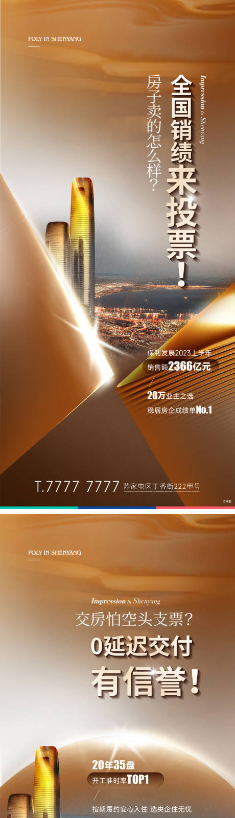 源文件下載【地產品牌系列海報】編號：41480020453712300