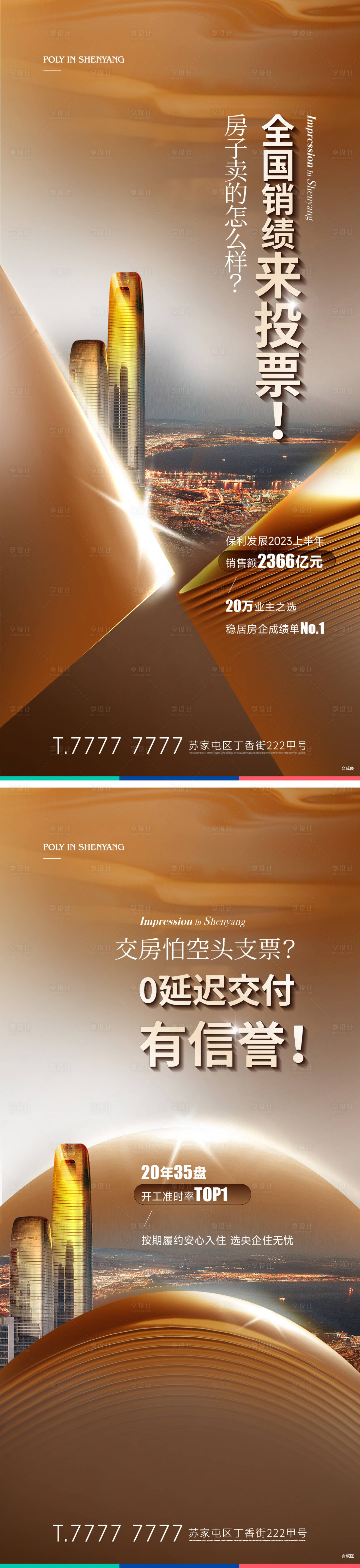 源文件下载【享设计】搜索编号：41480020453712300【地产品牌系列海报】