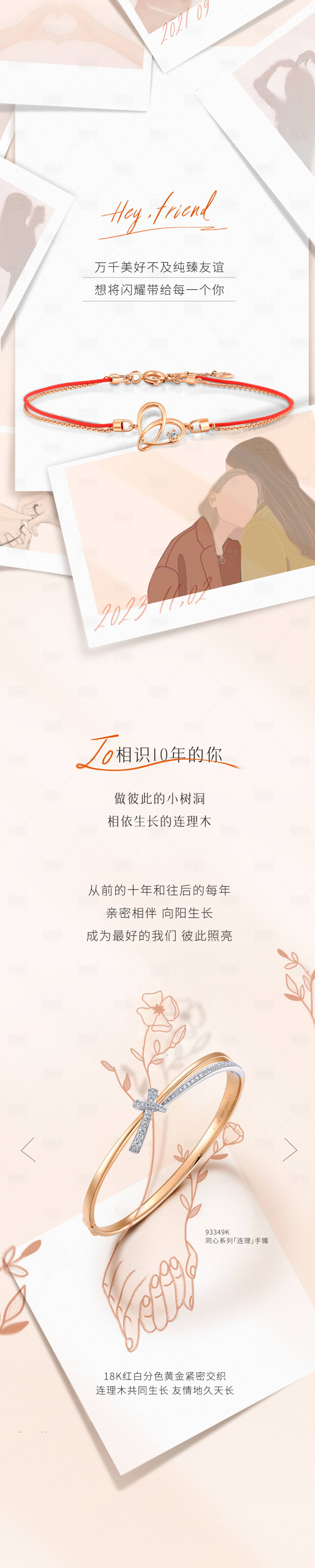 源文件下载【享设计】搜索编号：84290020538997674【珠宝种草创意长图海报】