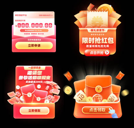源文件下载【APP红包活动弹窗合集】编号：81840020243226897