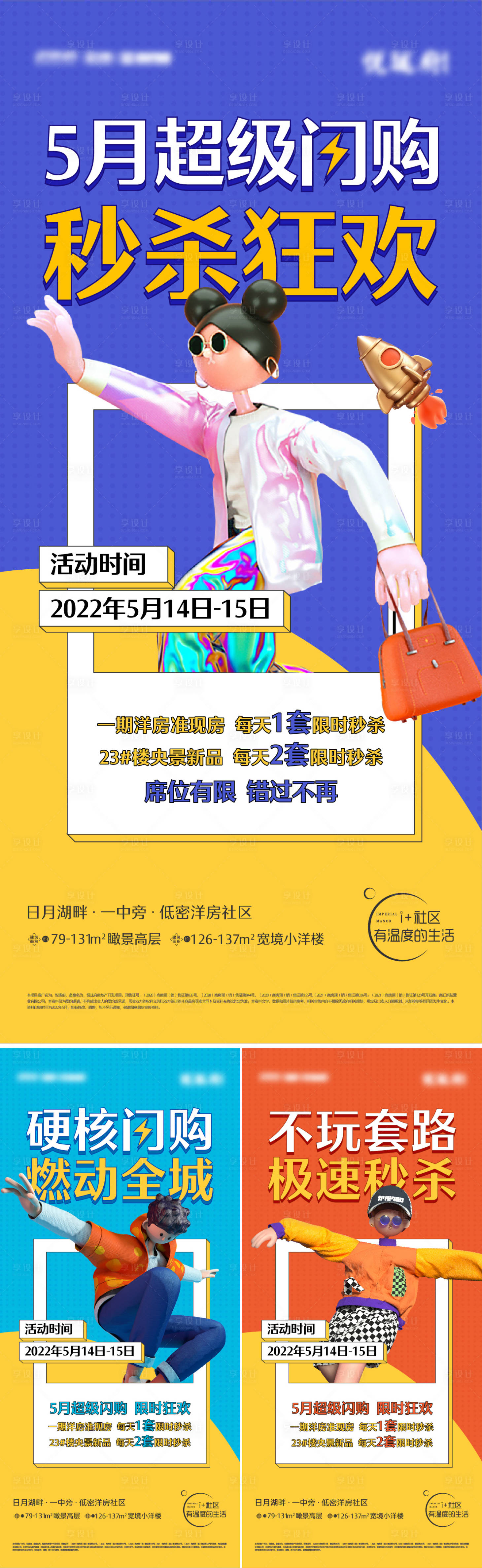 源文件下载【房地产促销政策海报】编号：18270020592725040