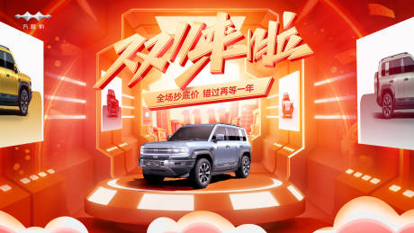 源文件下载【汽车双十一KV】编号：95710020147155930