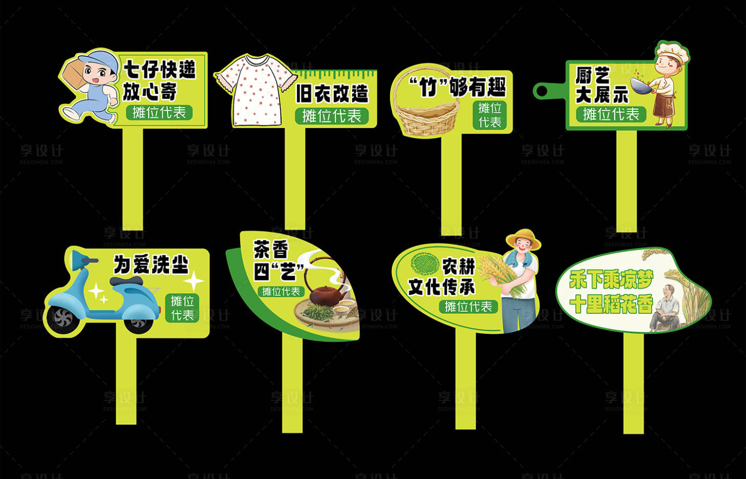 源文件下載【享設計】搜索編號：64270020423688104【攤位手舉牌】