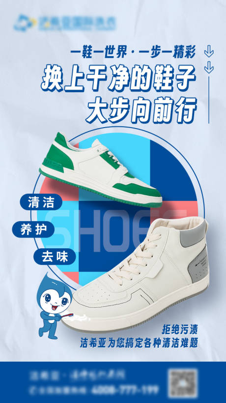 源文件下载【鞋子清洗海报】编号：44460020493016901