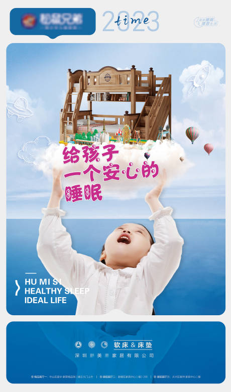 源文件下載【享設計】搜索編號：97750020621108794【兒童床海報】