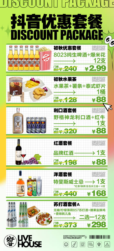 源文件下载【享设计】搜索编号：39550020569946801【酒吧套餐简约海报】