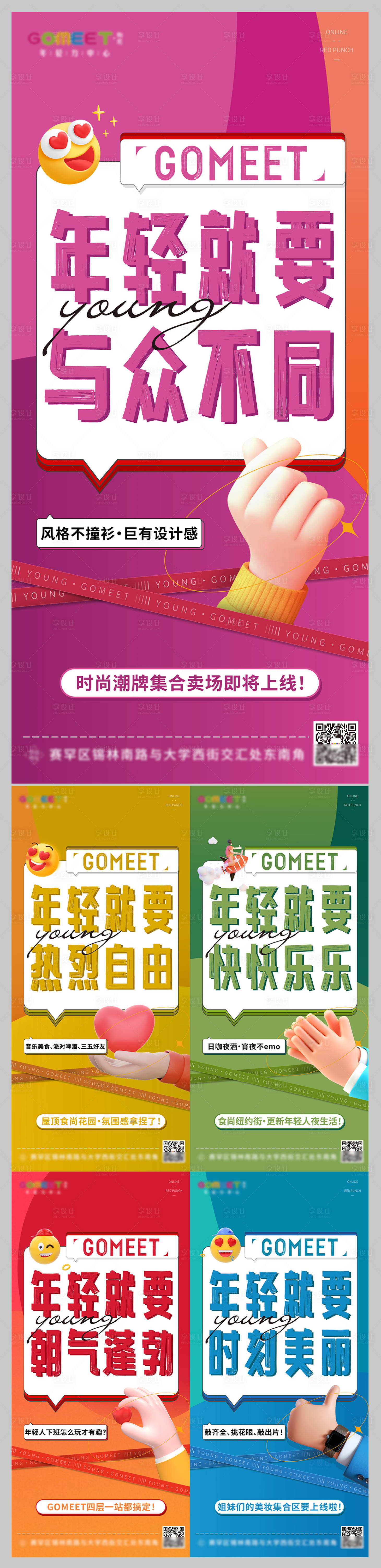 源文件下載【享設計】搜索編號：64770020350783217【年輕系列刷屏】