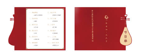 源文件下载【节目单】编号：66370020644269447