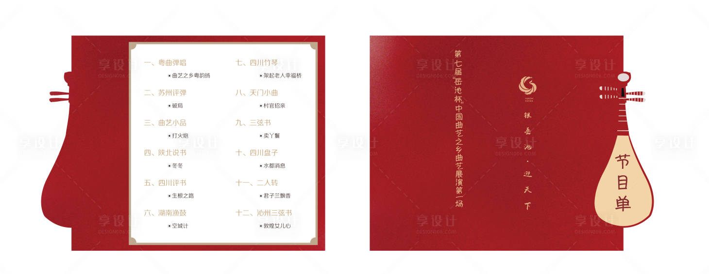 源文件下载【享设计】搜索编号：66370020644269447【节目单】