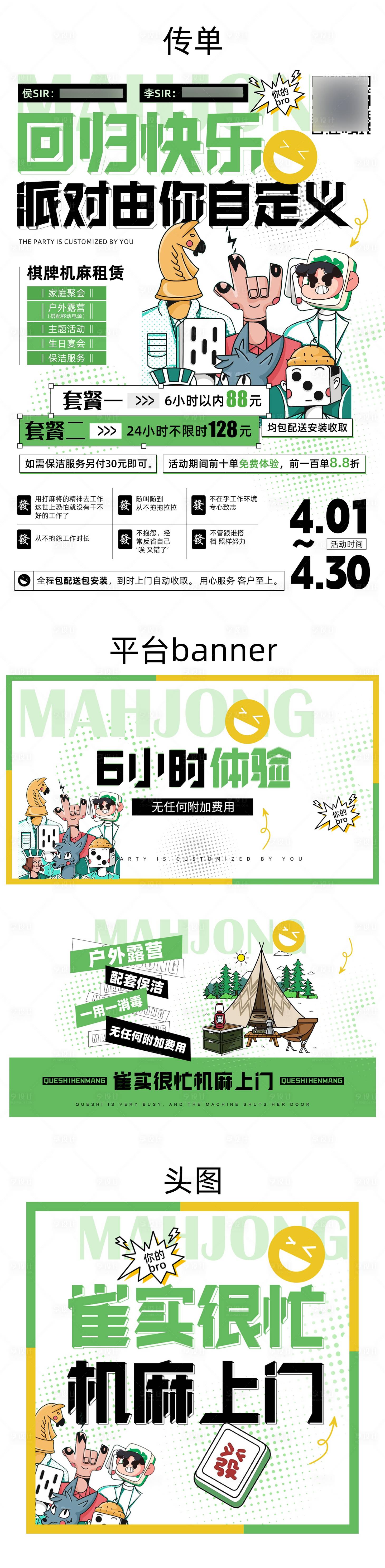 源文件下載【享設(shè)計(jì)】搜索編號(hào)：95540020345298075【店鋪品牌宣傳海報(bào)】