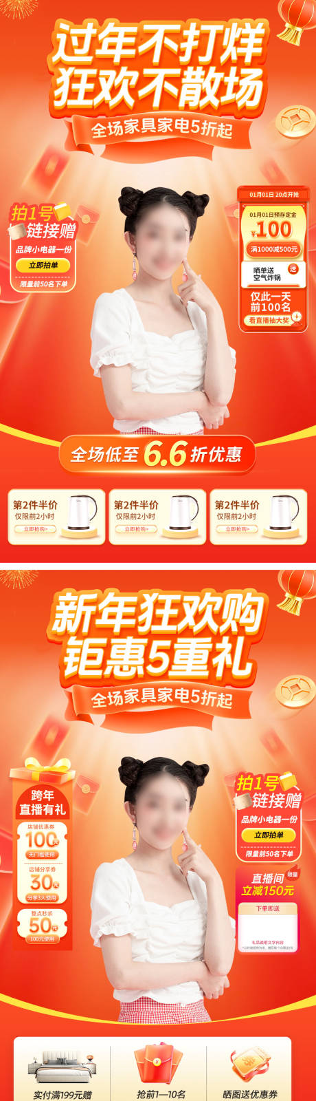 源文件下载【家电家装过年直播间海报】编号：26190020697087265
