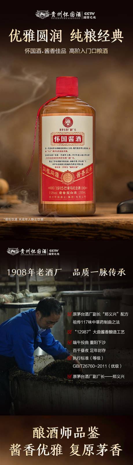 源文件下載【白酒詳情頁】編號：25080020440515067