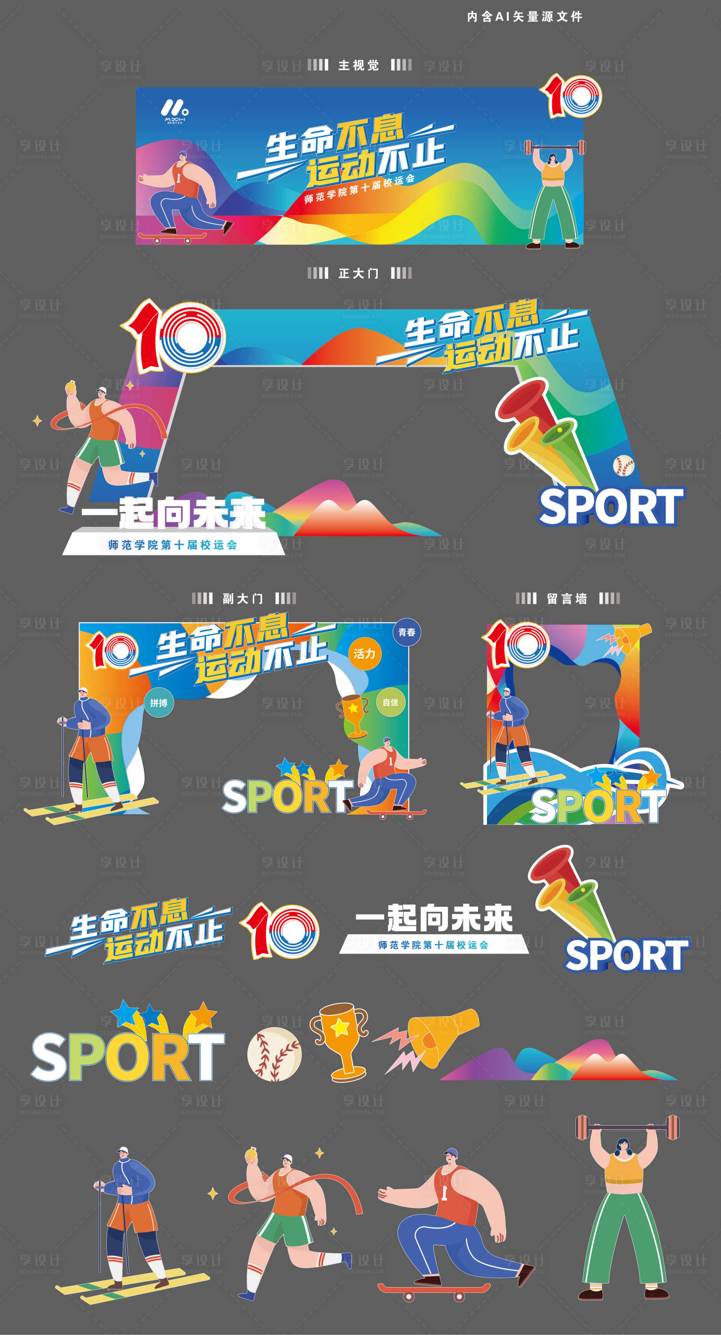 源文件下载【运动会策划】编号：10850020342847052