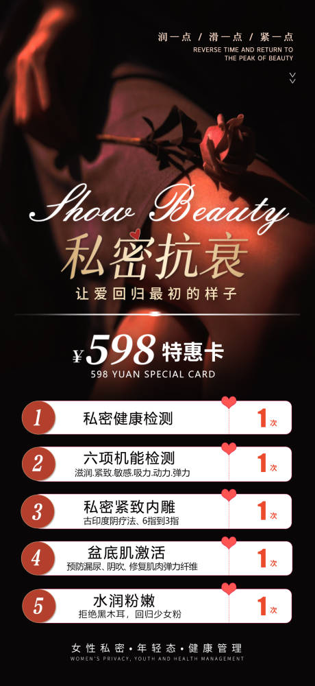 源文件下载【私密抗衰海报】编号：88520020416035535