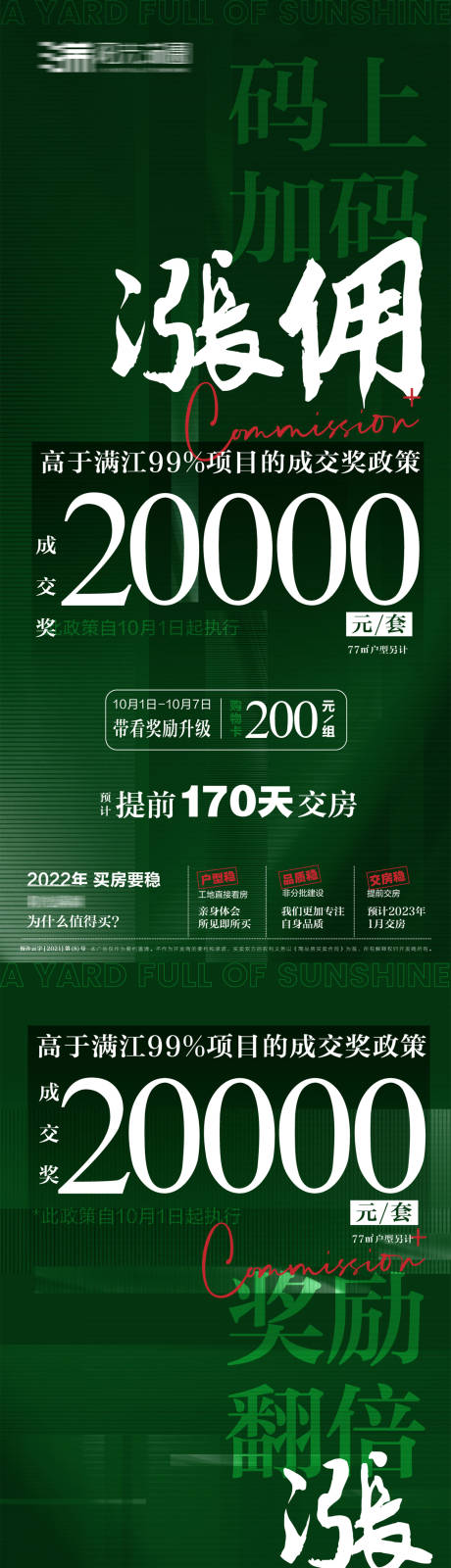 源文件下載【享設(shè)計(jì)】搜索編號(hào)：27870020307063895【漲傭成交獎(jiǎng)系列單圖】