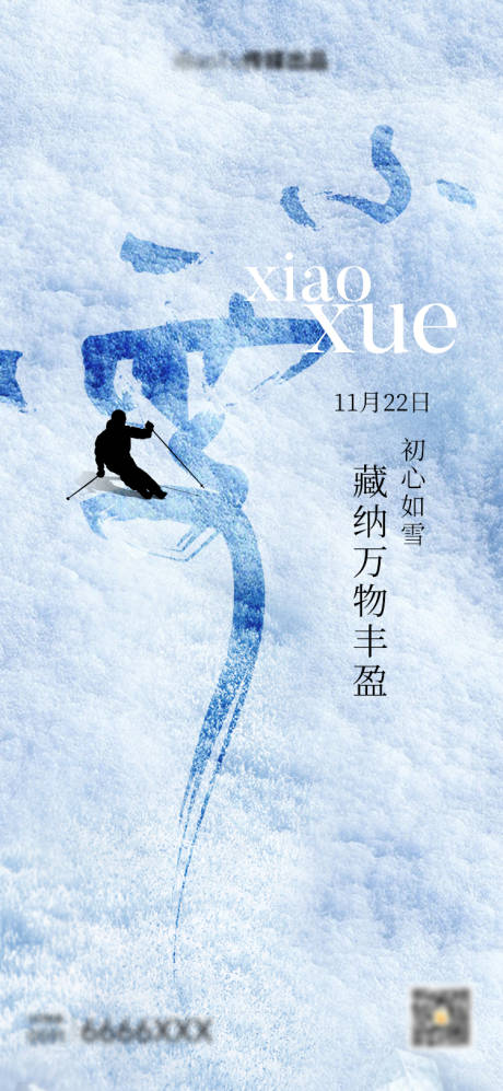 源文件下载【小雪海报】编号：79080020488066690