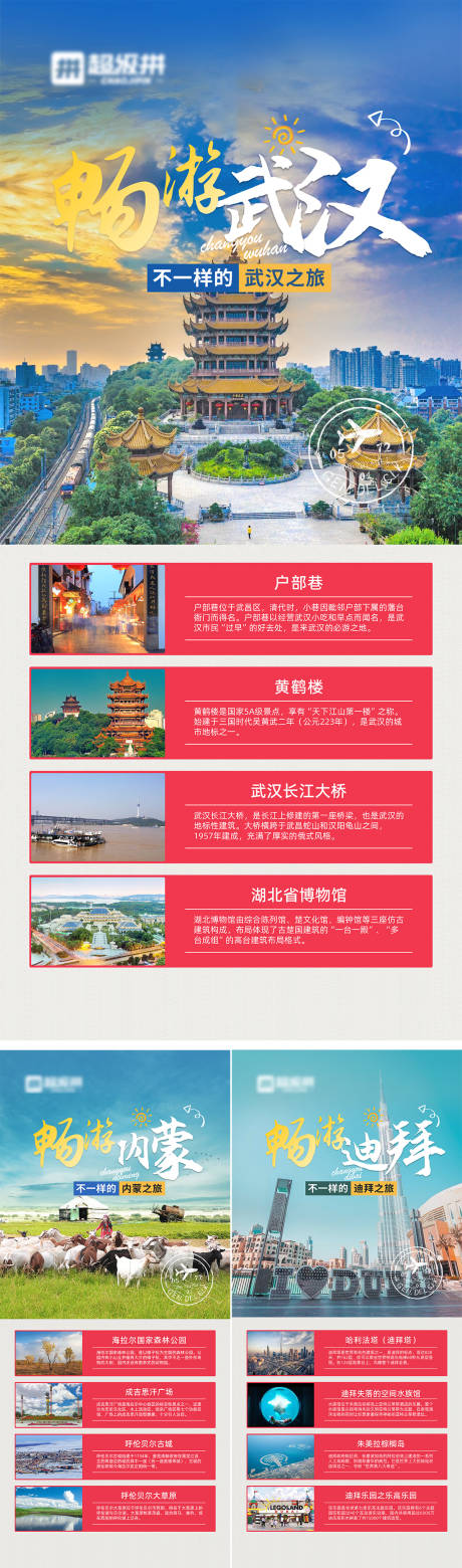 源文件下載【城市旅游海報】編號：82270020421631563