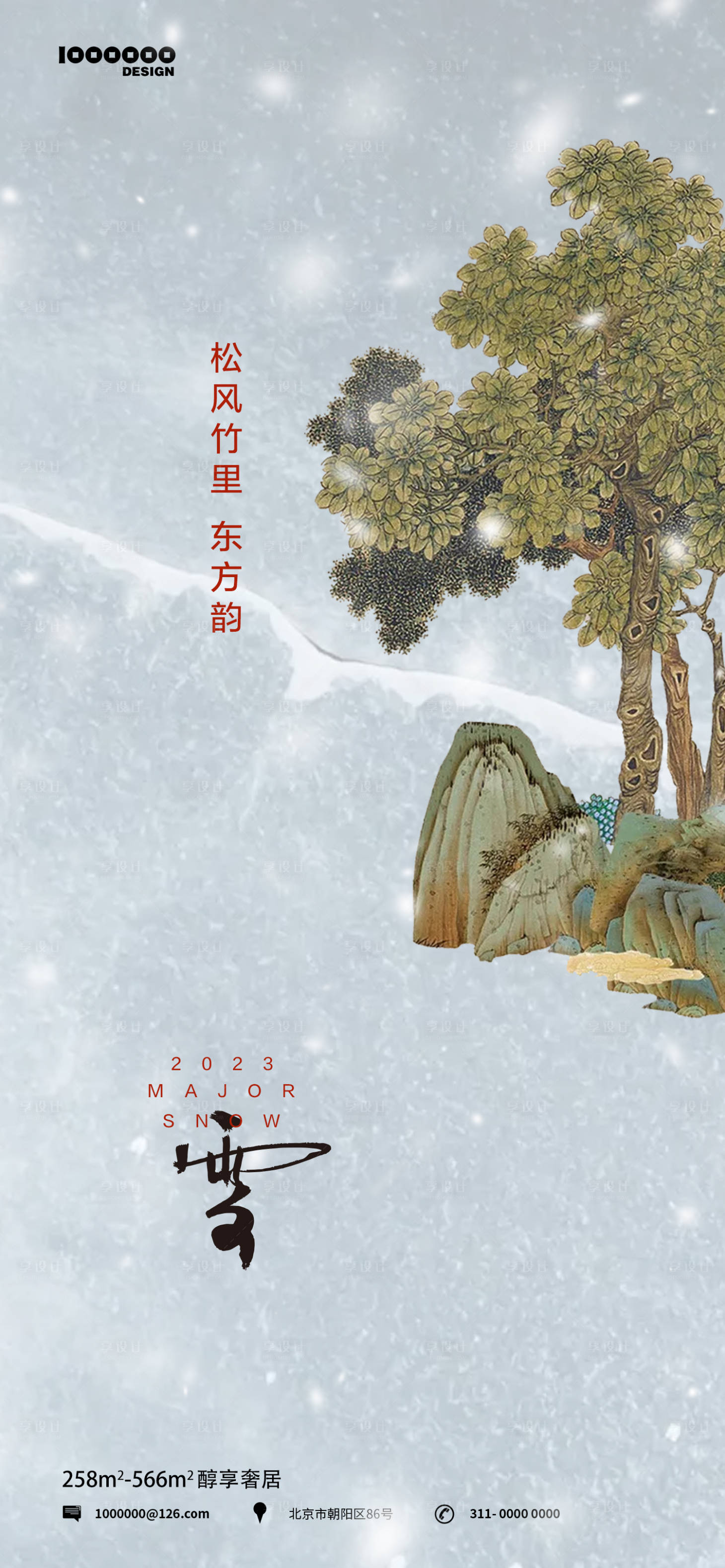 源文件下载【享设计】搜索编号：84360020307333990【立冬海报】