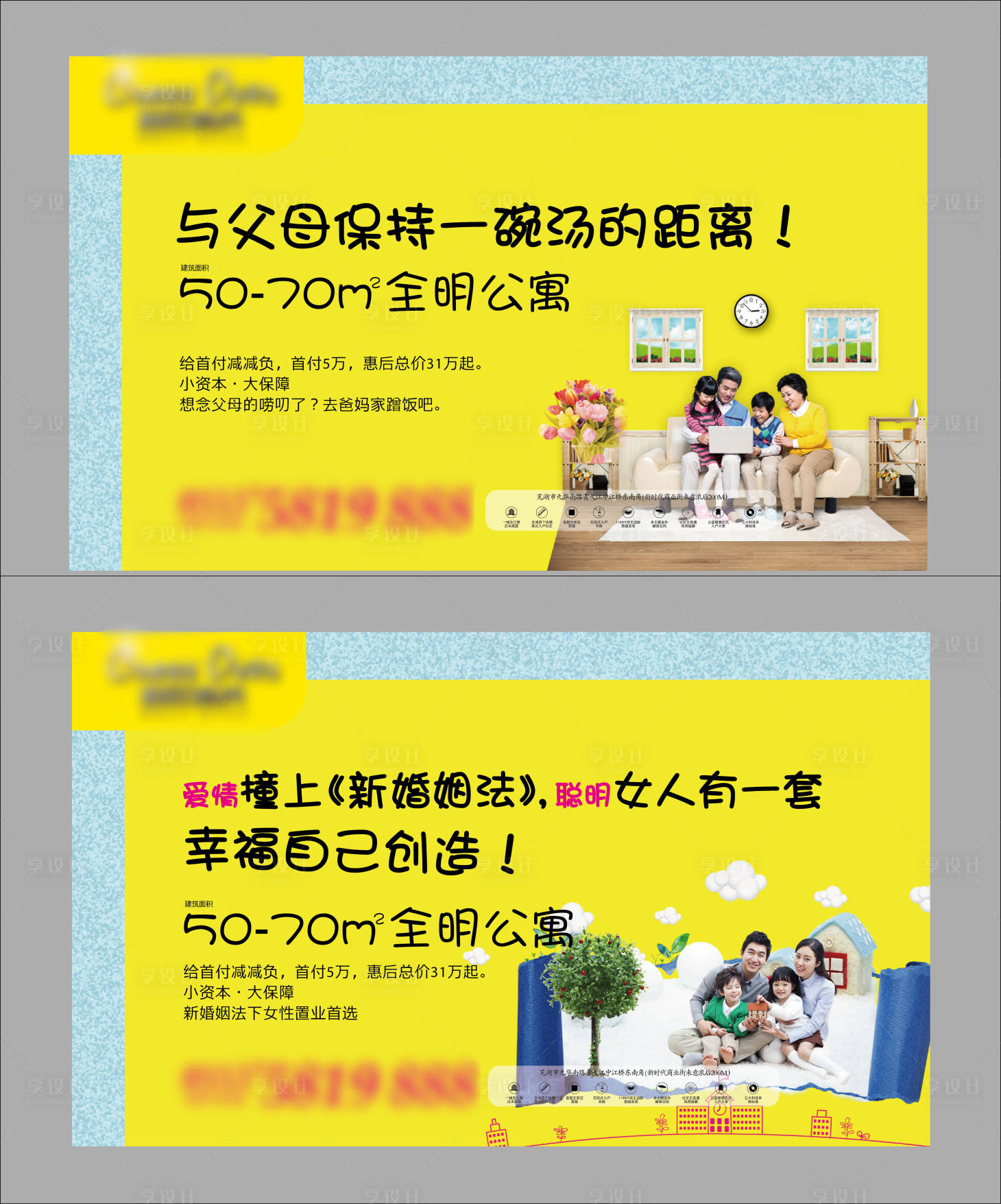 源文件下载【地产安居乐业海报】编号：84430020439666812