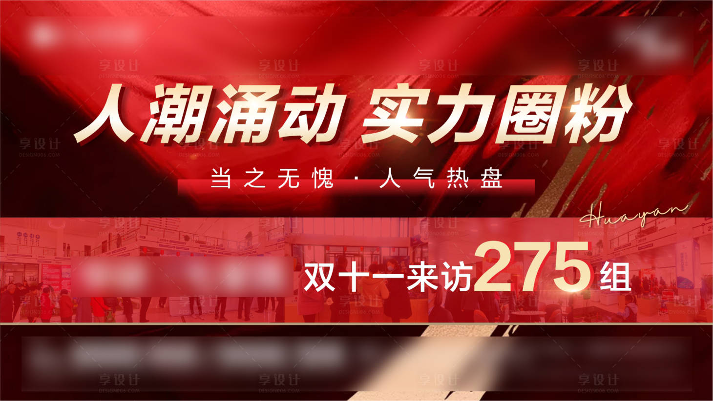源文件下载【地产热销单图】编号：74500020671201633