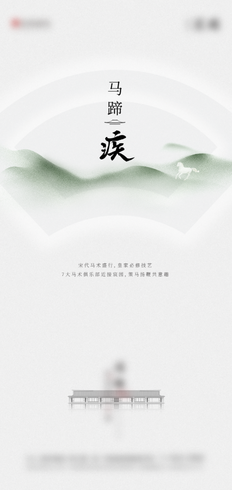 源文件下载【宋风唐代新中式别墅海报】编号：54310020360743716